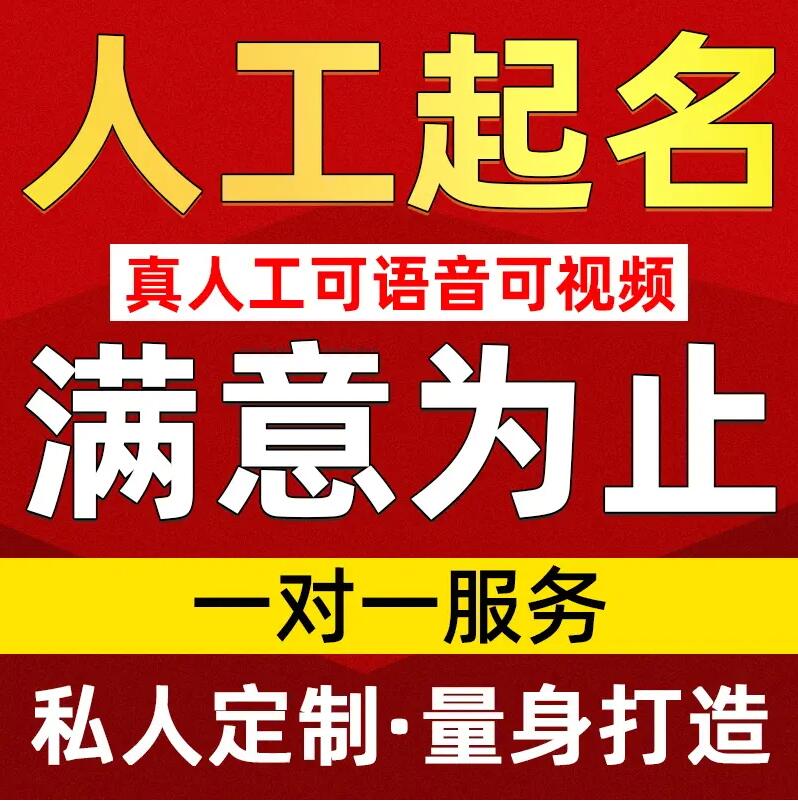  巴青取名/改名 找田老师